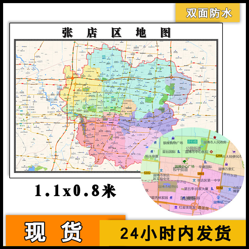 张店区地图1.1m山东省淄博市彩色图片及高清防水覆膜墙贴画新款