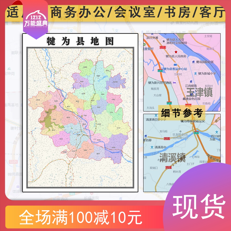 犍为县地图批零1.1米新款墙贴四川省乐山市防水图片彩色素材包邮