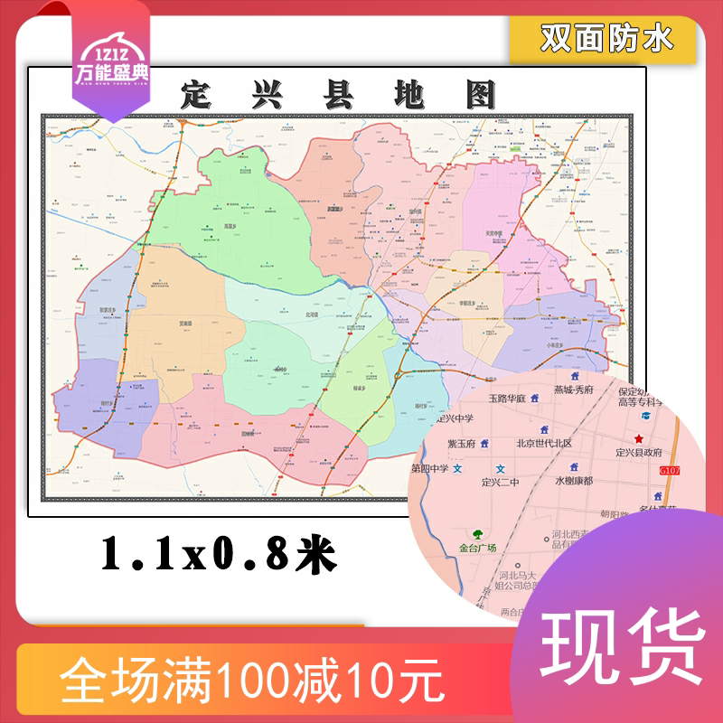 定兴县地图批零1.1m行政交通区域划分新款河北省保定市现货贴图