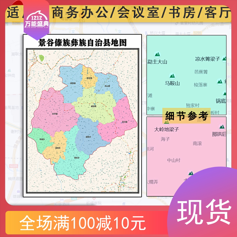 景谷傣族彝族自治县地图批零1.1米防水墙贴云南省普洱市彩色图片