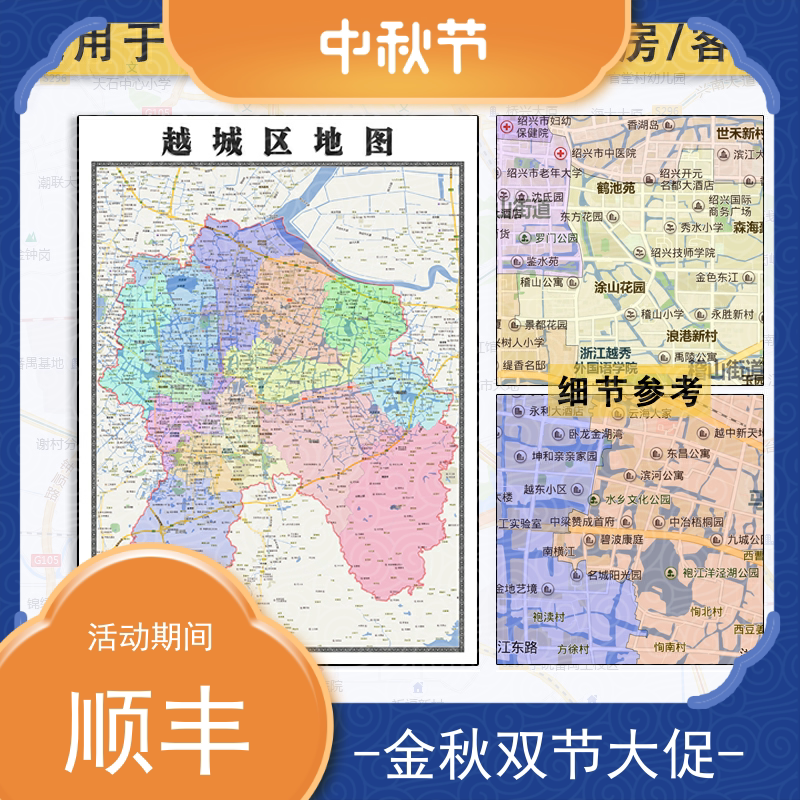 越城区地图批零1.1m防水墙贴新款浙江省绍兴市彩色图片素材现货