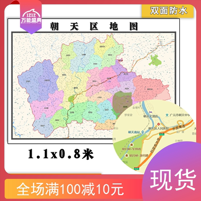 朝天区地图批零1.1米高清图片四川省广元市办公及家用彩色墙画