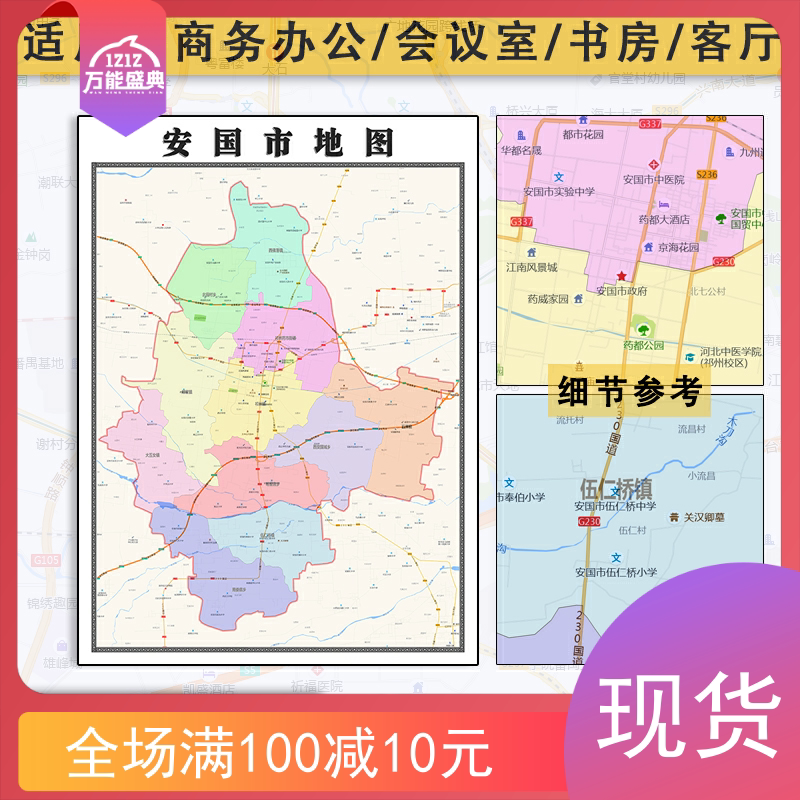 安国市地图批零1.1m河北省保定市防水墙贴新款彩色图片高清素材