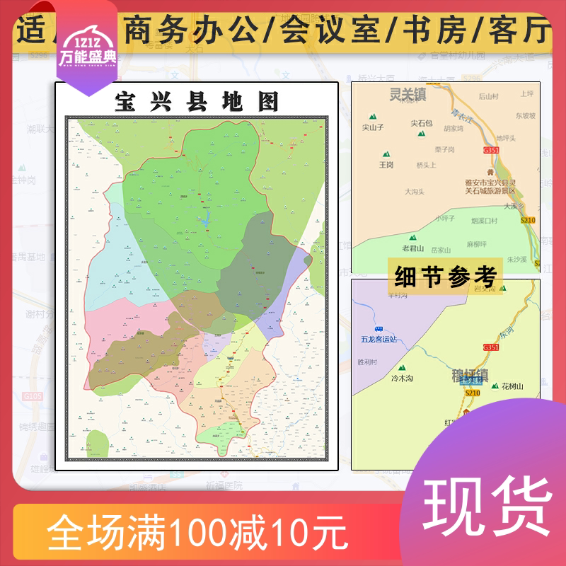 宝兴县地图批零1.1m现货四川省雅安市新款高清覆膜防水墙贴图片