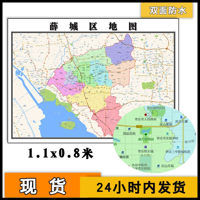 薛城区地图批零1.1m行政信息交通区域划分山东省枣庄市高清贴图