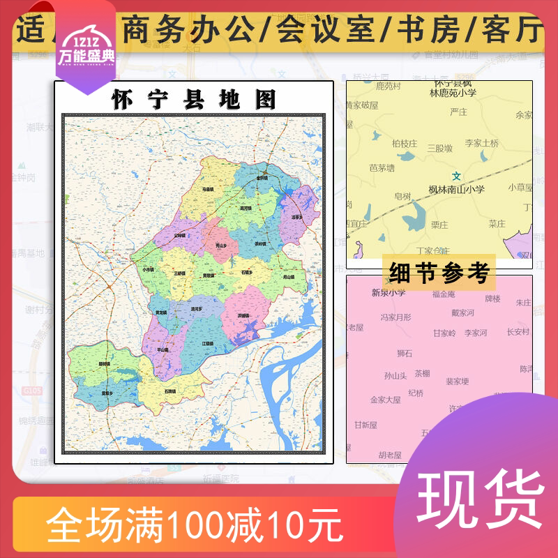 怀宁县地图批零1.1米防水墙贴新款安徽省安庆市彩色图片素材包邮