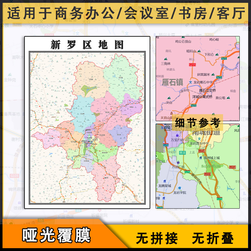 新罗区地图批零1.1m行政信息交通区域划分福建省龙岩市高清贴图