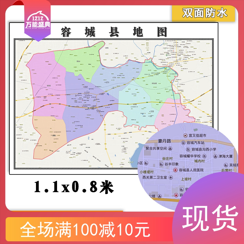 容城县地图批零1.1m行政交通区域划分新款河北省保定市现货贴图