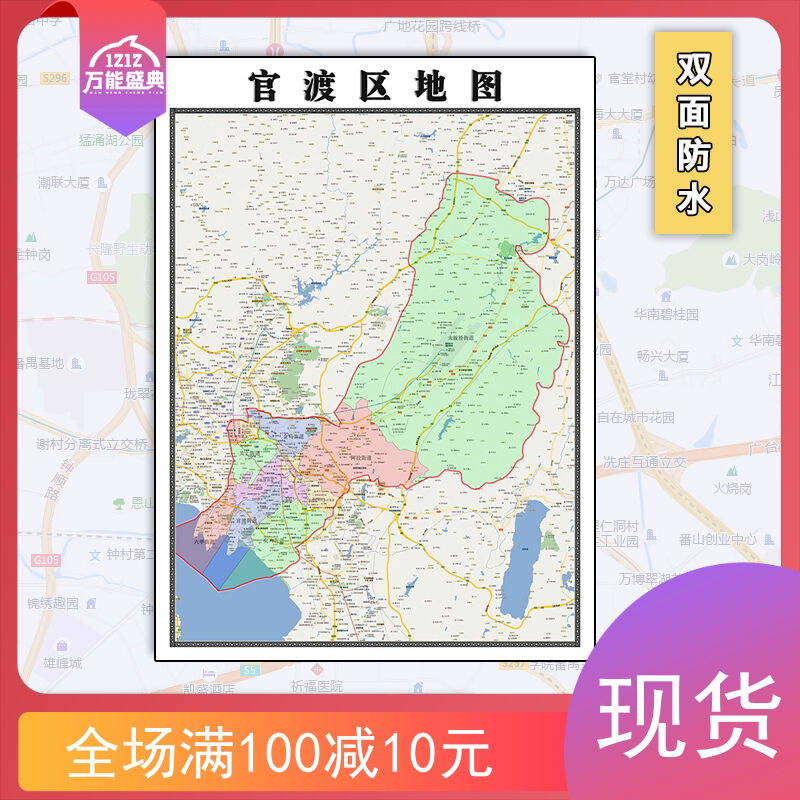 官渡区地图批零1.1米墙贴画覆膜防水云南省昆明市彩色高清素材