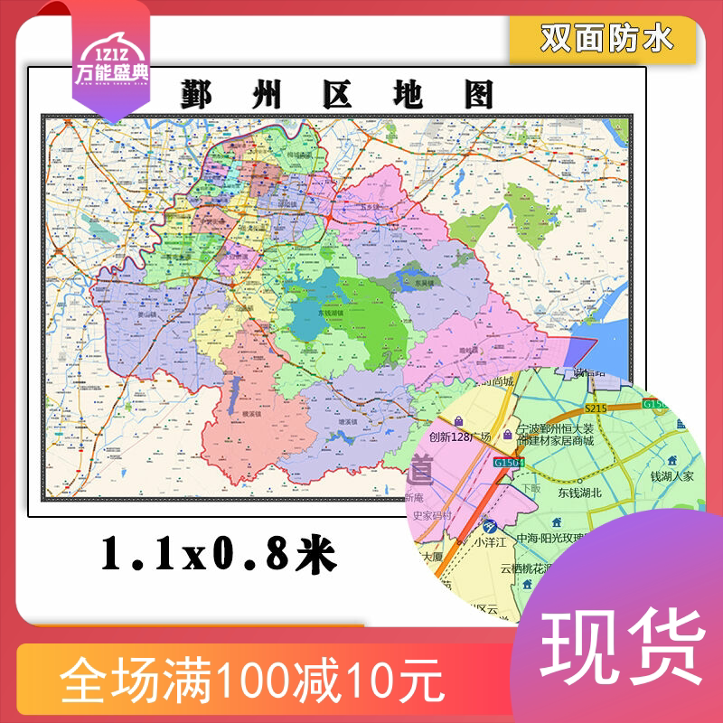 鄞州区地图批零1.1米图片素材浙江省宁波市彩色高清防水贴画