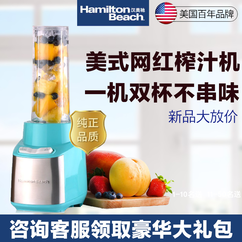 HAMILTON BEACH/汉美驰 52403-CN搅拌机果汁机自动多功能榨汁在类目 厨房电器, 搅拌/料理机中 - 来自Buy2taobao.com提供专业的淘宝代购服务