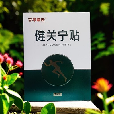 5盒)健关宁贴艾草膏膝盖腰椎肩颈草本贴膏官方正品店