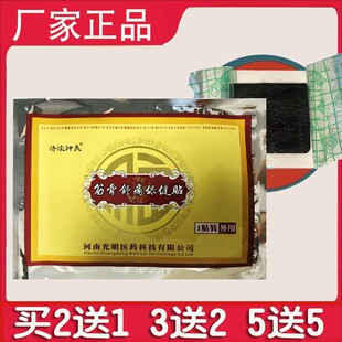 济渎神灸筋骨舒痛保健贴 颈椎腰椎膝盖肩周光明医药