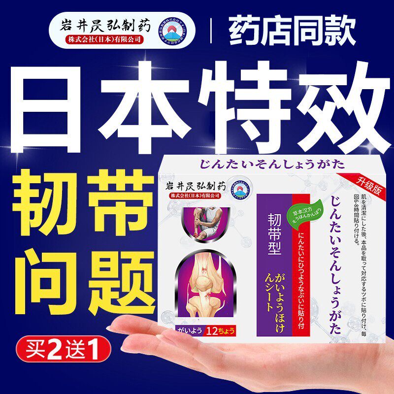脚踝膝盖韧肌带肉关崴节脚扭恢伤复专痛用消膏药止日本肿拉撕伤裂