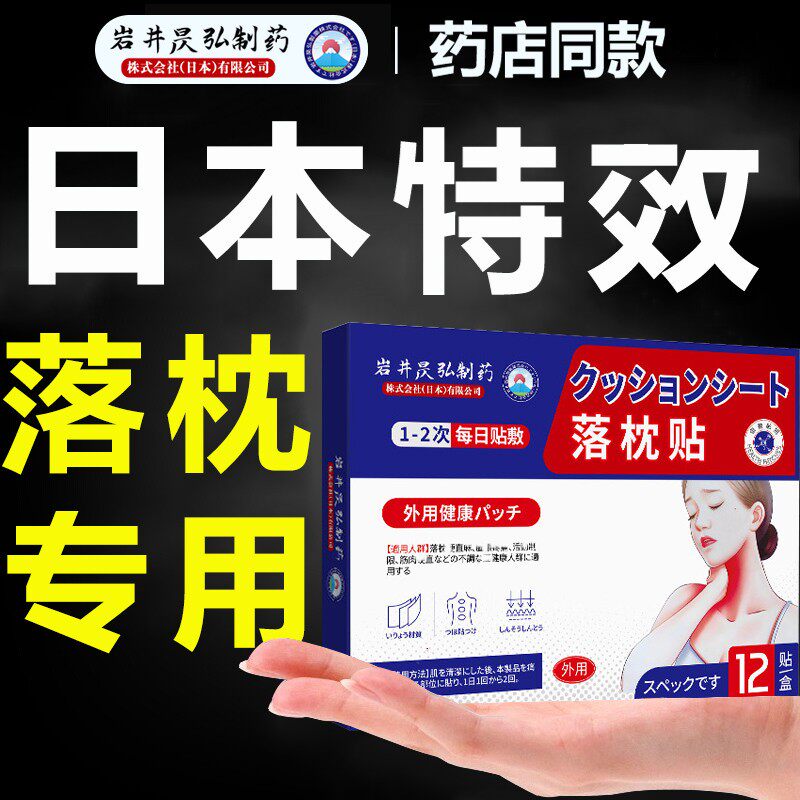 日本落枕贴颈椎脖子神器酸扭头两侧紧绷僵日本困难痛肩部失枕特效