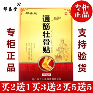 通筋壮骨贴正品官方骨通贴颈椎肩周腰椎间盘舒宁贴关节壮骨贴膏药
