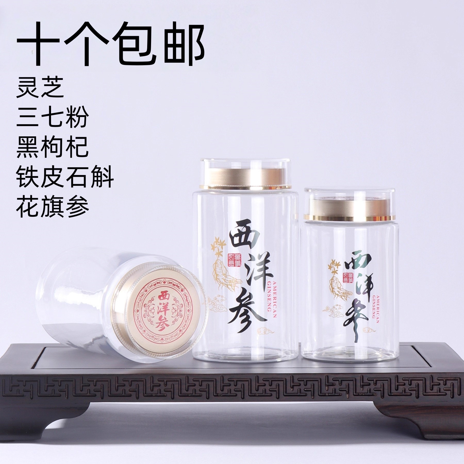 滋补品包装密封药粉瓶罐