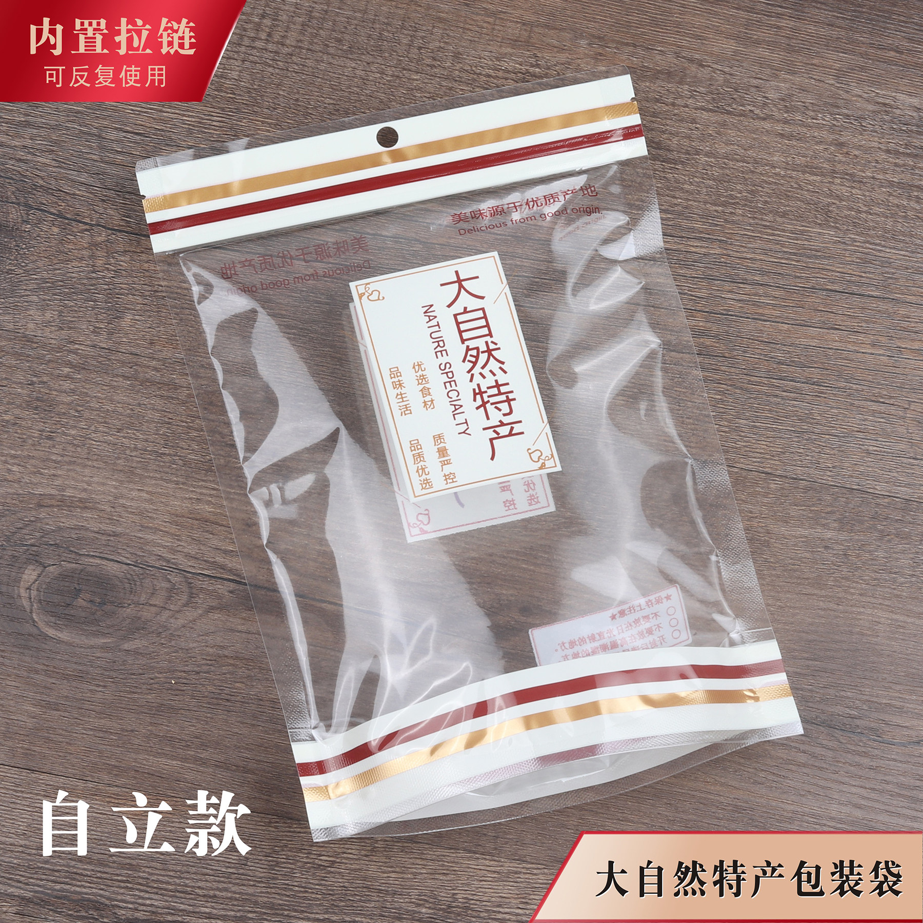 大自然特产包装袋自立坚果糖果通用自封袋透明塑料拉链密封食品袋