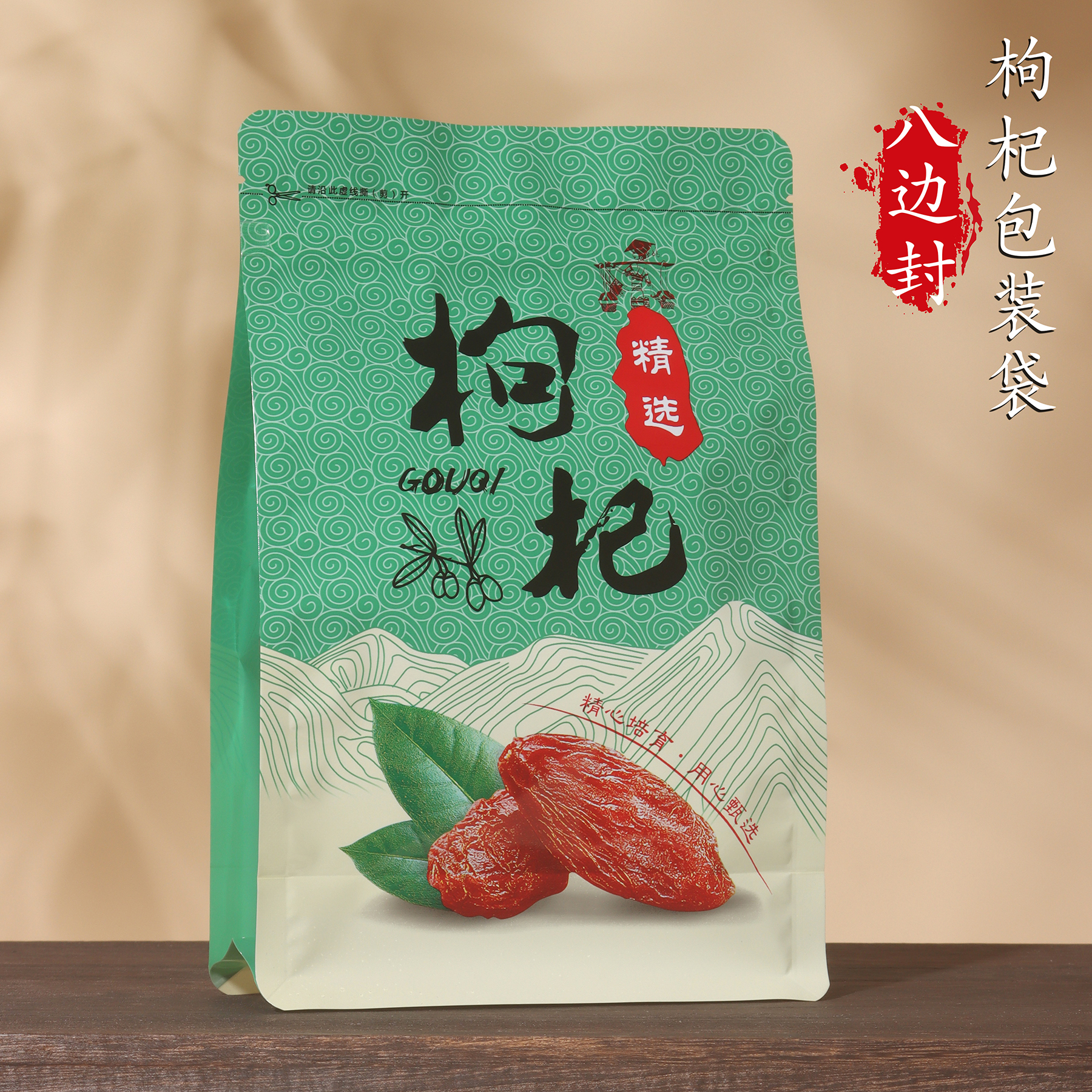 精选枸杞八边封袋500克一斤拉链自封口礼品袋绿色透明密封塑料袋