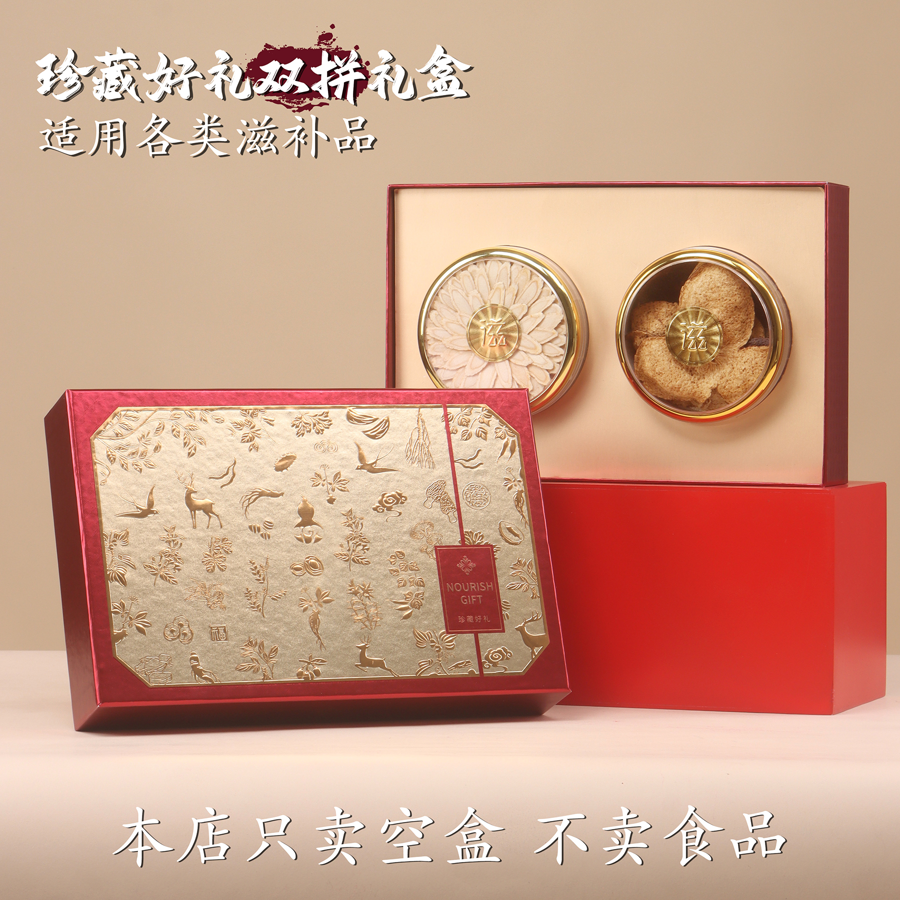 珍藏好礼双拼滋补品高档加厚礼品盒陈皮灵芝鹿茸西洋参金线莲鱼胶