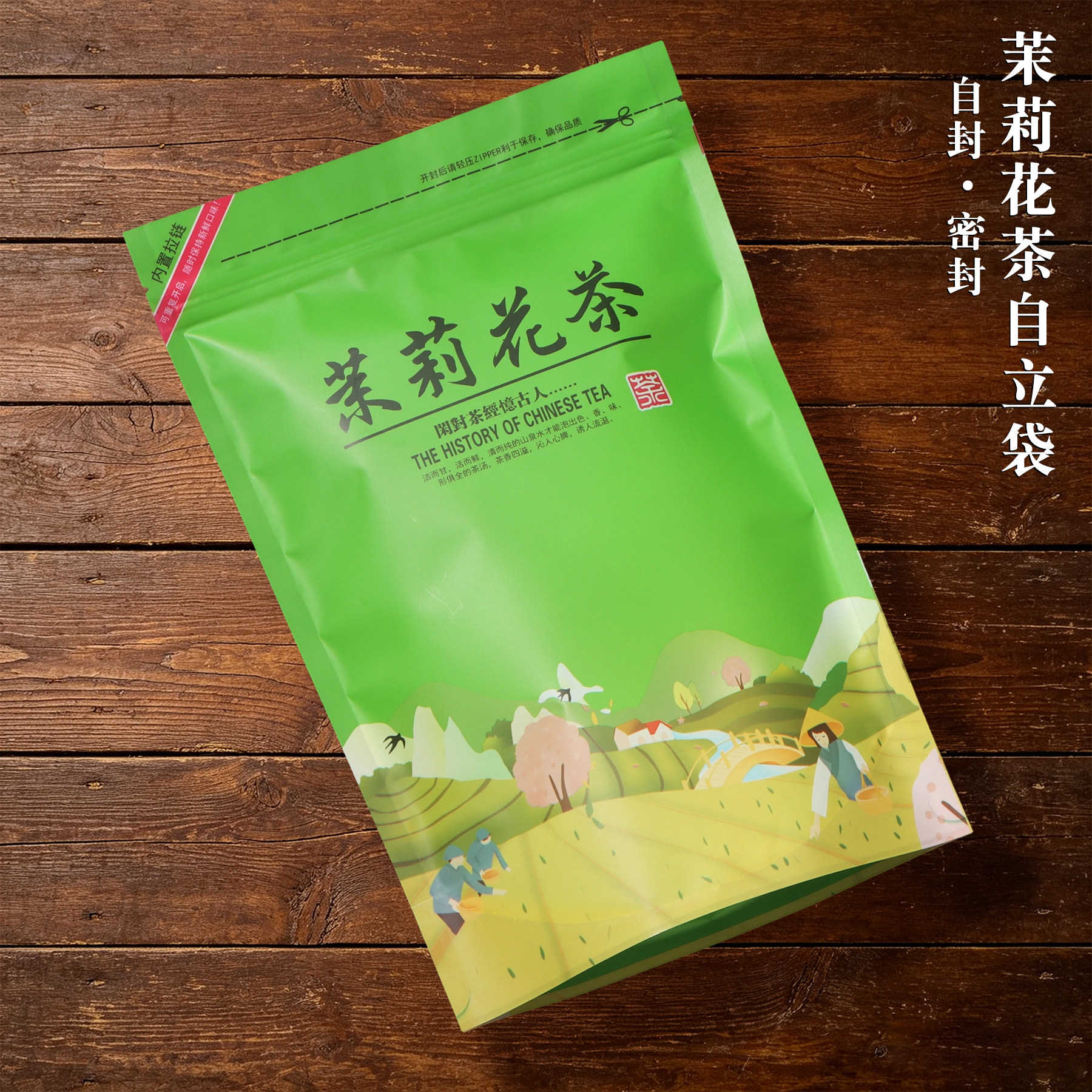 茉莉花茶包装袋毛尖茶碧螺春金骏眉茶叶密封袋正山小种自立自封袋图片