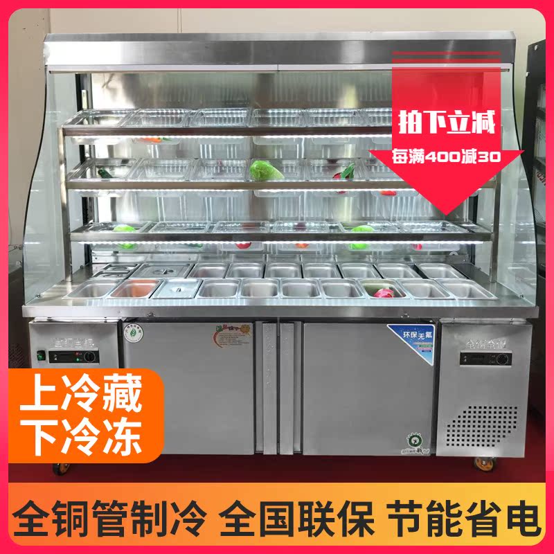展示柜冷藏冰柜保鲜柜不锈钢商用立式冷冻柜串串蔬菜麻辣烫点菜柜