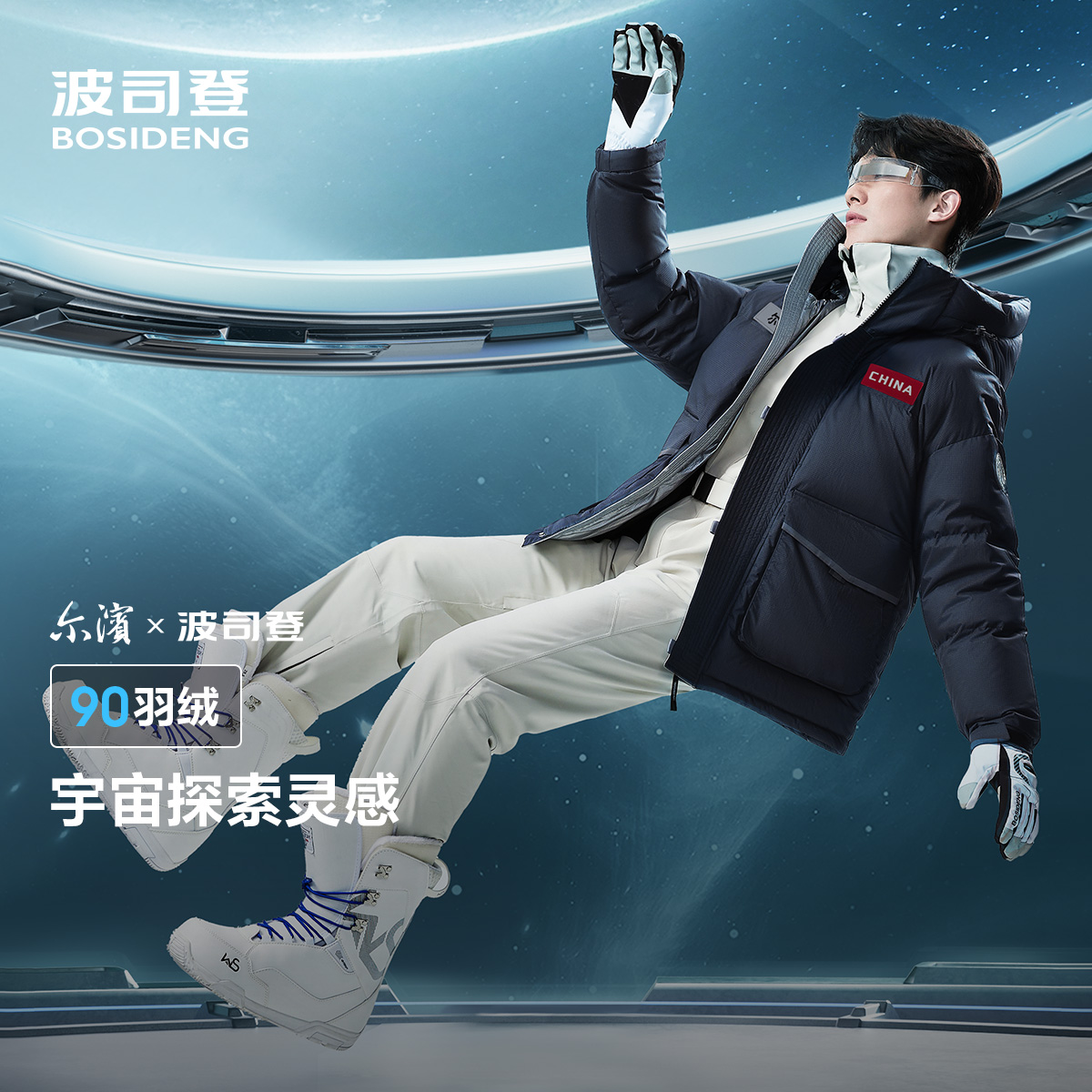 【尔滨联名】波司登太空羽绒服