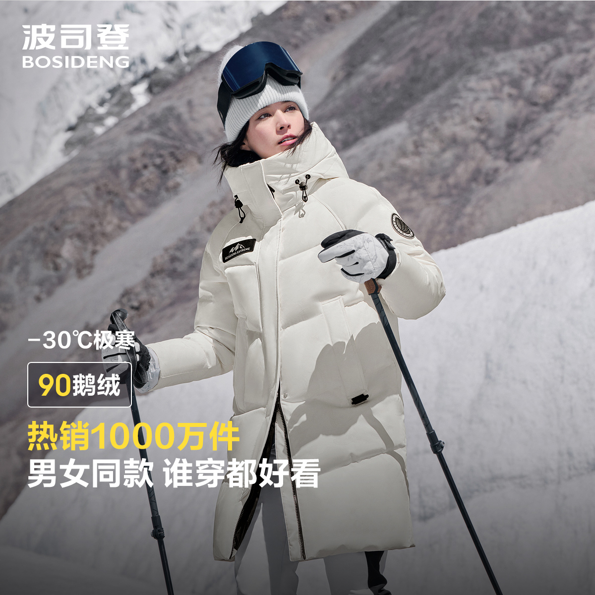 波司登经典极寒系列中长款鹅绒服