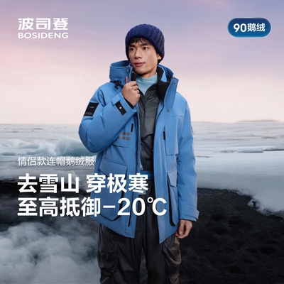 波司登羽绒服2025新款极寒90鹅绒男女同款保暖外套B250242430DS