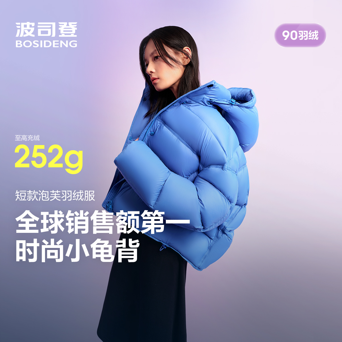 波司登泡芙系列羽绒服超轻超蓬