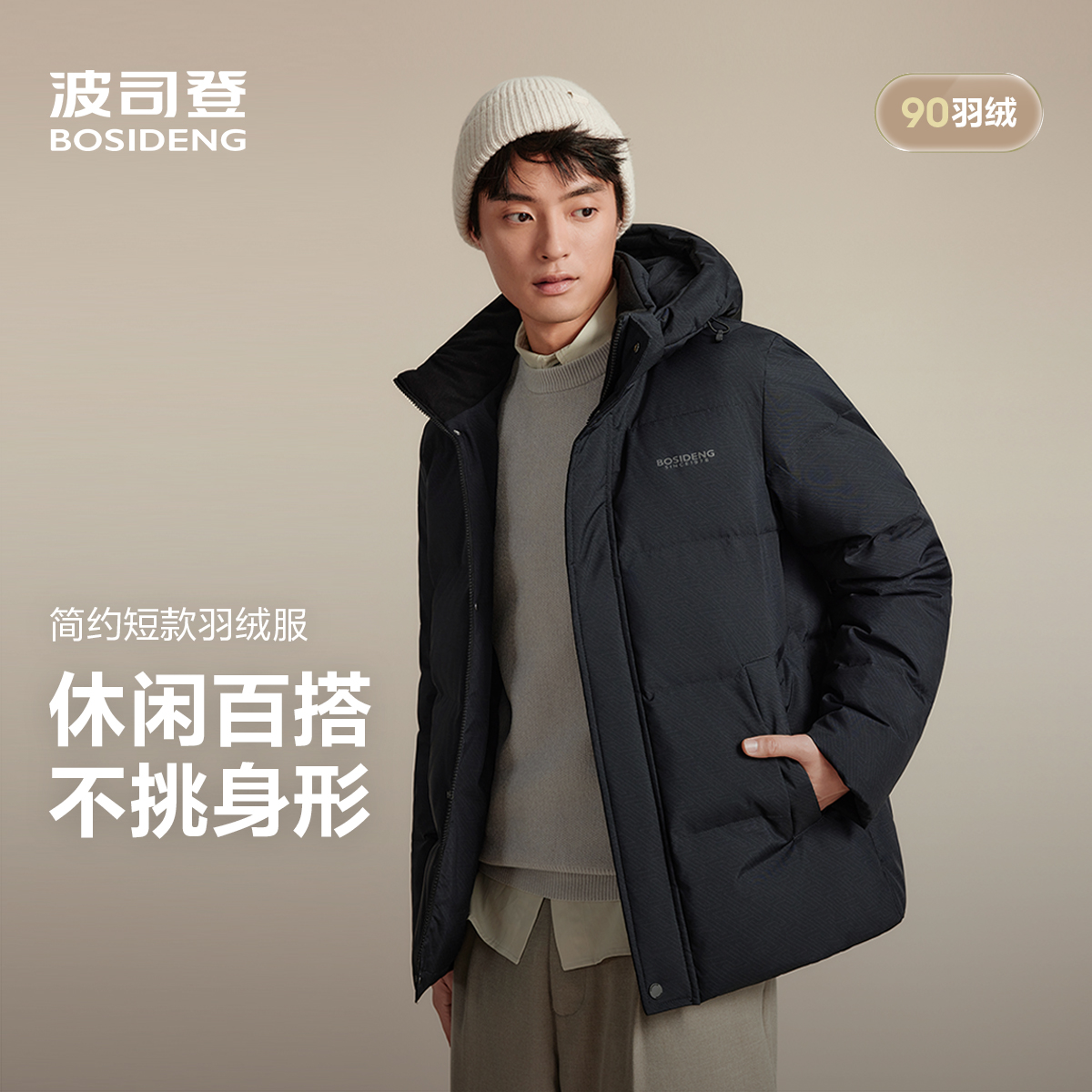 波司登经典休闲男士羽绒服