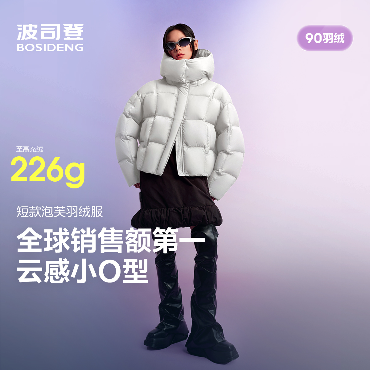 泡芙波司登2025新款冬季羽绒服女短款时尚柔软高蓬保暖B250243152