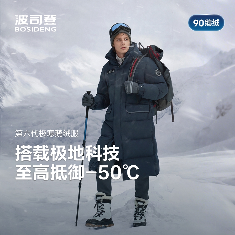 波司登新款羽绒服男女同款极寒加厚鹅绒保暖冬户外长款B250242320