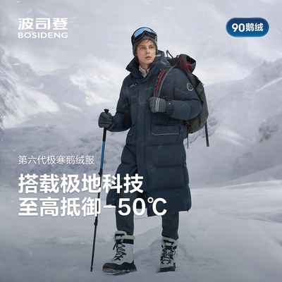 波司登新款羽绒服男女同款极寒加厚鹅绒保暖冬户外长款B250242320