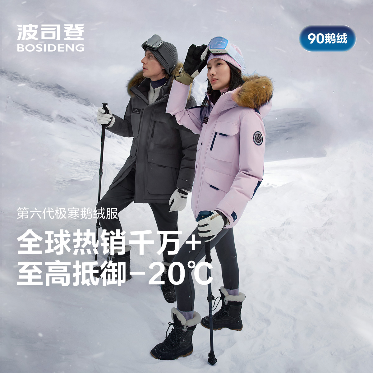 波司登2025冬季新款羽绒服女情侣款极寒鹅绒服户外工装B250242317