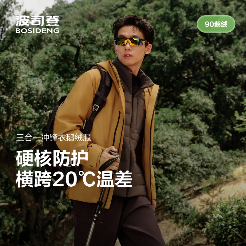 波司登鹅绒服男2025秋季短款冲锋衣羽绒服三合一外套B250331321