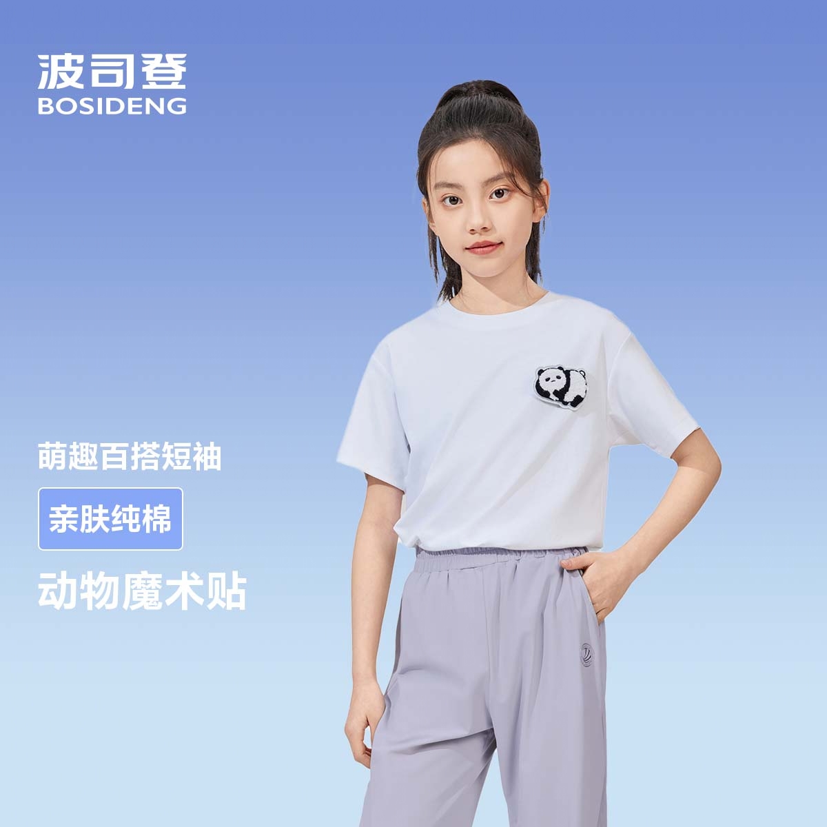 波司登正品女童常规科技骄阳短袖春季内搭短袖男童