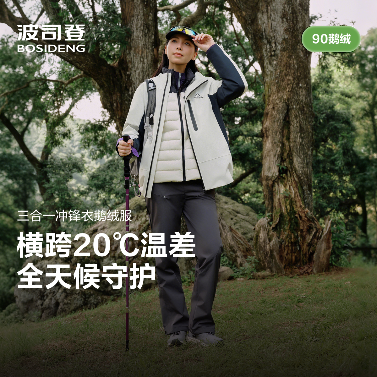 波司登秋冬季三合一冲锋衣鹅绒服