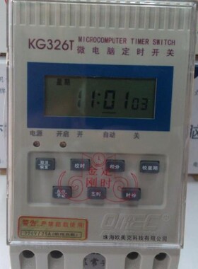 欧美克OMEC 定时金刚微电脑时控开关 KG326T