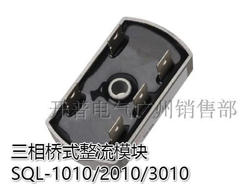 阳继YANGJI 三相桥式整流模块 SQL-1010/2010/3010 焊接