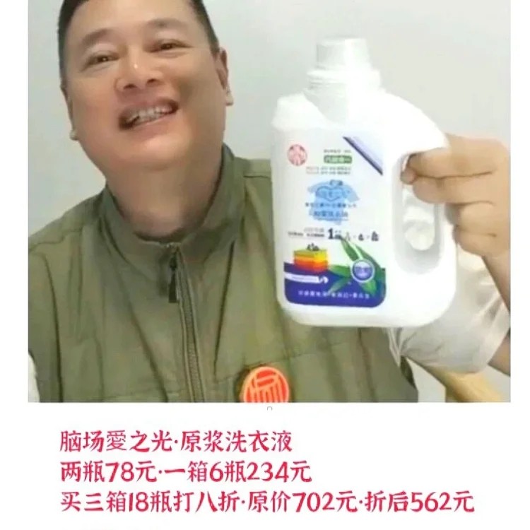 脑场爱之光洗衣液,2瓶