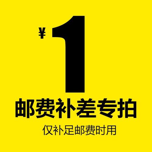 邮费配件运费共振布连接专拍差补.客户指定货物发货 - 封面