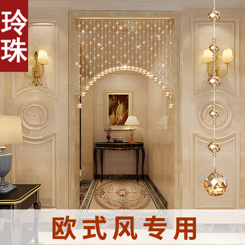 欧式风专用水晶珠帘客厅隔断帘餐厅过道遮挡卧室卫生间免打孔挂帘