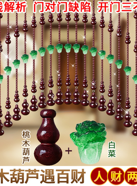 白菜珠帘桃木葫芦门帘水晶帘子卧室入户门对门卫生间隔断帘免打孔