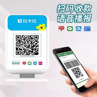 移动播报微信支付宝收银收款码