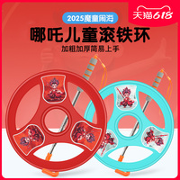 哪吒咤魔童滾鐵環(huán)兒童戶外風(fēng)火輪