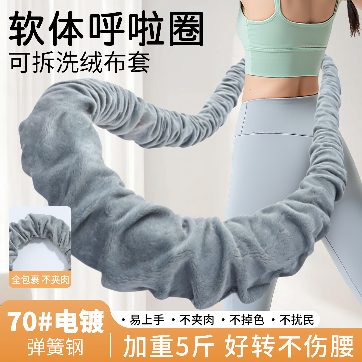 软体呼啦圈女瘦肚子收腹加重减不伤腰肥瘦腰健身专用神器成人防夹