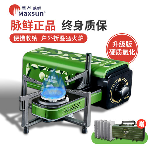脉鲜折叠卡式炉户外便携露营炉具