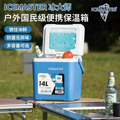 冰大师保温箱户外露营便携摆摊冷藏箱车载保鲜箱商用保冷箱保暖箱