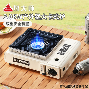 燃大師卡式 爐具露營炊具卡磁爐爐灶瓦斯爐煮茶爐氣爐 爐戶外便攜式